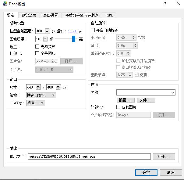 怎么用Pano2VR(7)