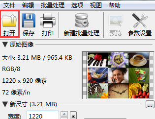 怎么使用PhotoZoom Pro放大照片(1)