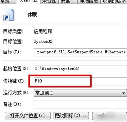 win7电脑系统如何在桌面创建休眠快捷键(2)