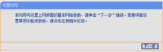 安装完win7系统后怎么设置Tp-Link路由器(4)
