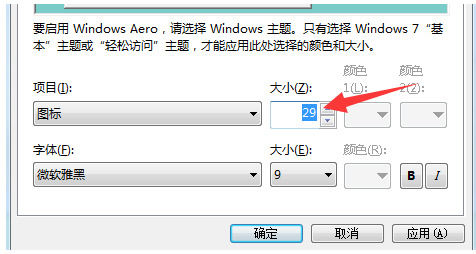怎么把win7系统上的桌面图标变小(4)