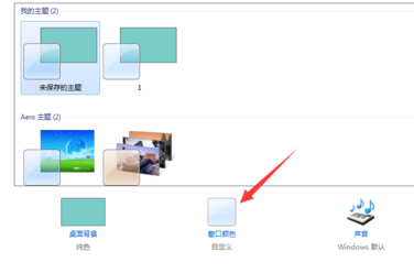 怎么把win7系统上的桌面图标变小(1)