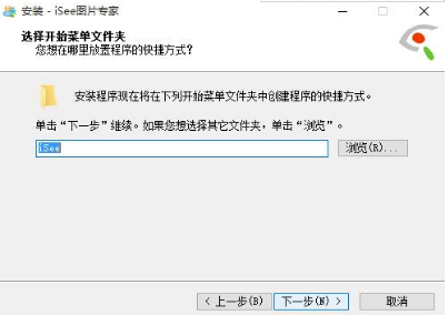 怎样安装iSee图片专家(2)