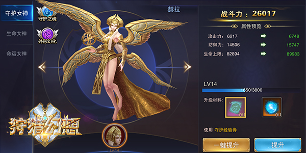  狩猎幻想手游女神系统攻略(3)
