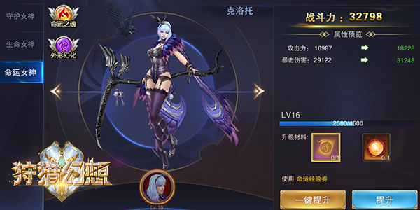  狩猎幻想手游女神系统攻略(7)