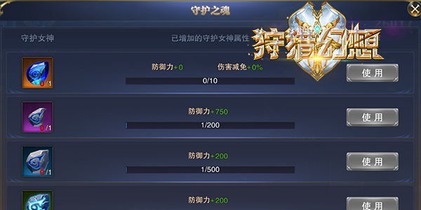  狩猎幻想手游女神系统攻略(2)