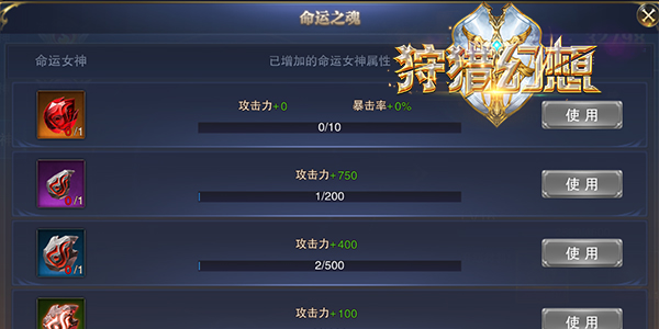  狩猎幻想手游女神系统攻略(6)