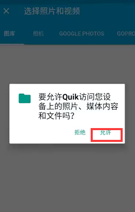 Quik照片合成软件的使用方法