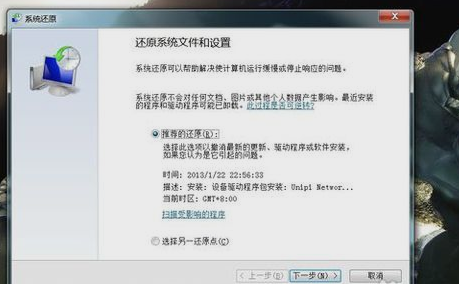 电脑win7旗舰版如何一键还原系统(1)