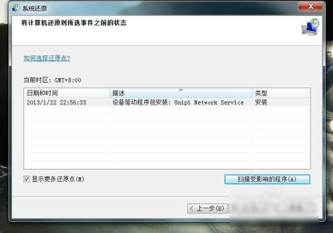 电脑win7旗舰版如何一键还原系统(2)