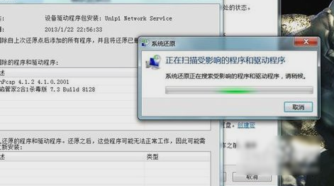 电脑win7旗舰版如何一键还原系统(3)