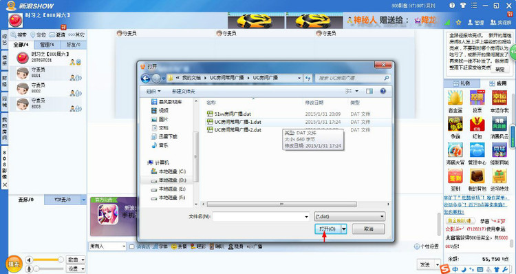 怎样使用新浪UC(4)