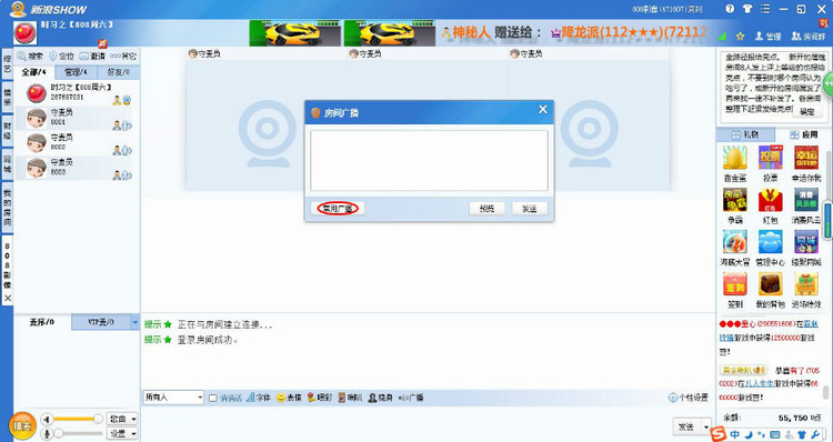 怎样使用新浪UC(1)
