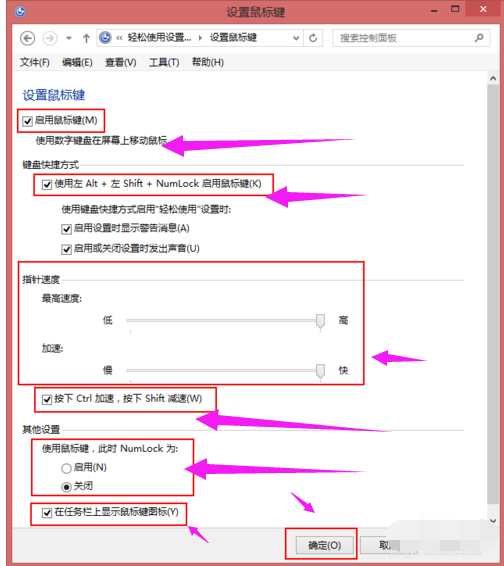 教你win7如何使用键盘来控制鼠标(4)