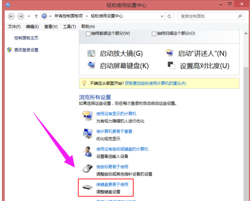 教你win7如何使用键盘来控制鼠标(2)