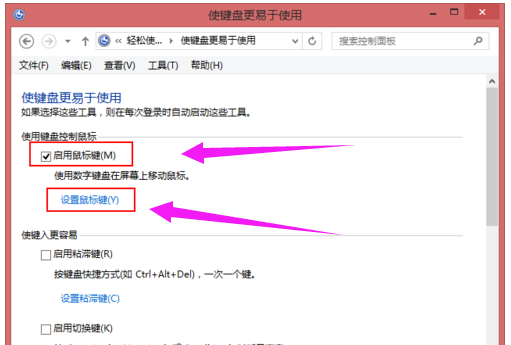 教你win7如何使用键盘来控制鼠标(3)