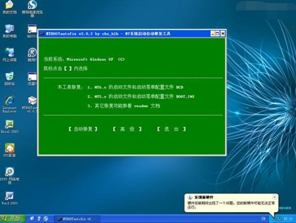 装的是win7系统怎么重新安装xp系统(9)