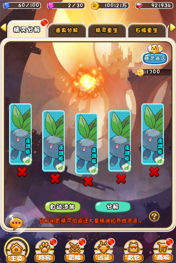 捕捉小奇妙精灵怎么获取？(3)