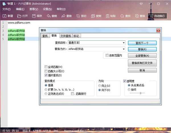 六六记事本怎么使用(3)