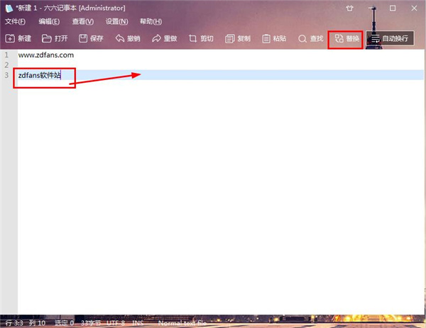 六六记事本怎么使用(1)
