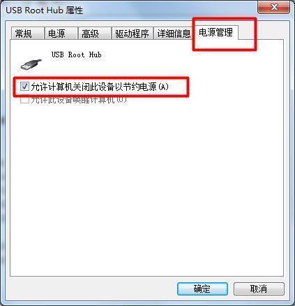 解决Win7系统USB接口没反应的方法(6)