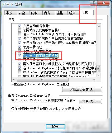 教你win7怎么查看网页错误详细信息(1)