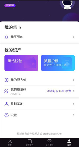 网易星球如何联系在线客服