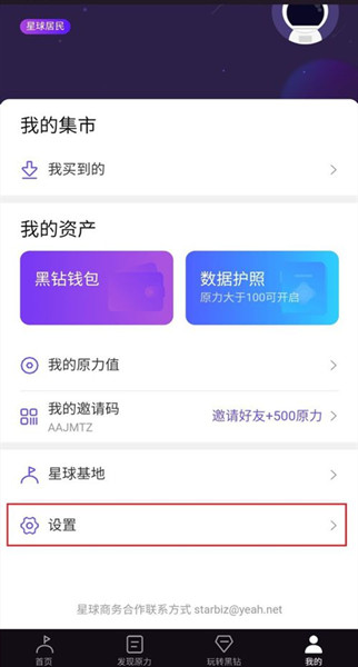 网易星球如何联系在线客服