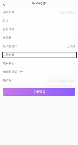 网易星球如何联系在线客服