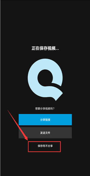 quik怎么剪辑视频