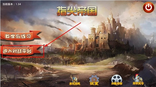 指尖帝国怎么和别人玩？(2)