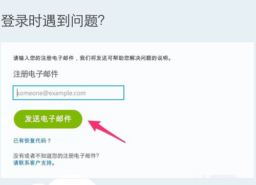 Skype密码忘了怎么找回(1)