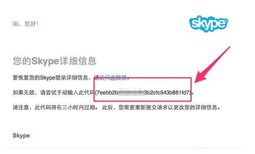 Skype密码忘了怎么找回(2)