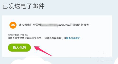 Skype密码忘了怎么找回(3)