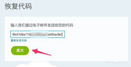 Skype密码忘了怎么找回(4)