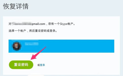 Skype密码忘了怎么找回(5)