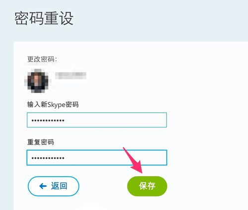Skype密码忘了怎么找回(6)