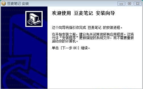豆麦笔记怎样安装(1)