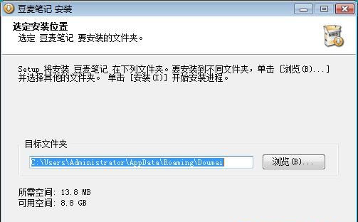 豆麦笔记怎样安装(2)