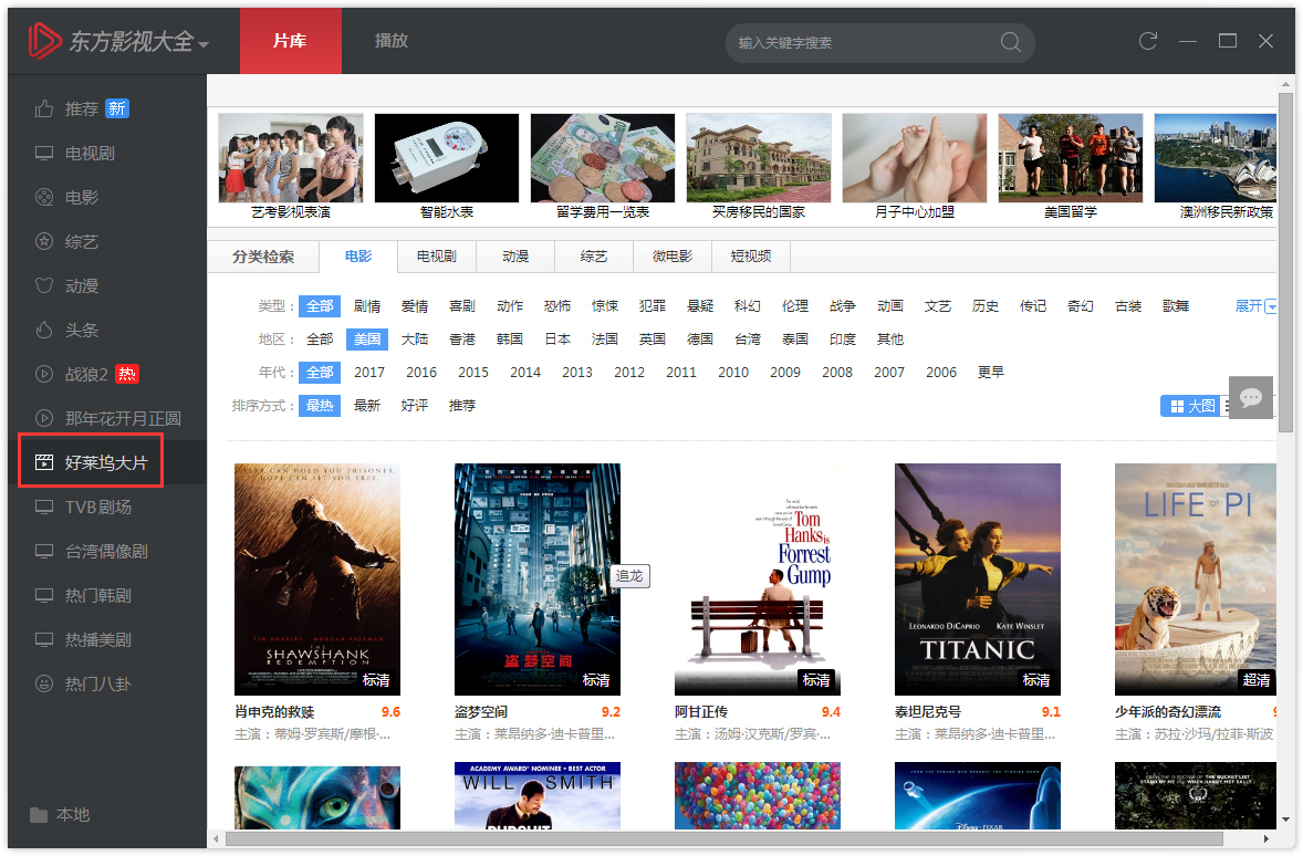 东方影视大全怎么使用(5)