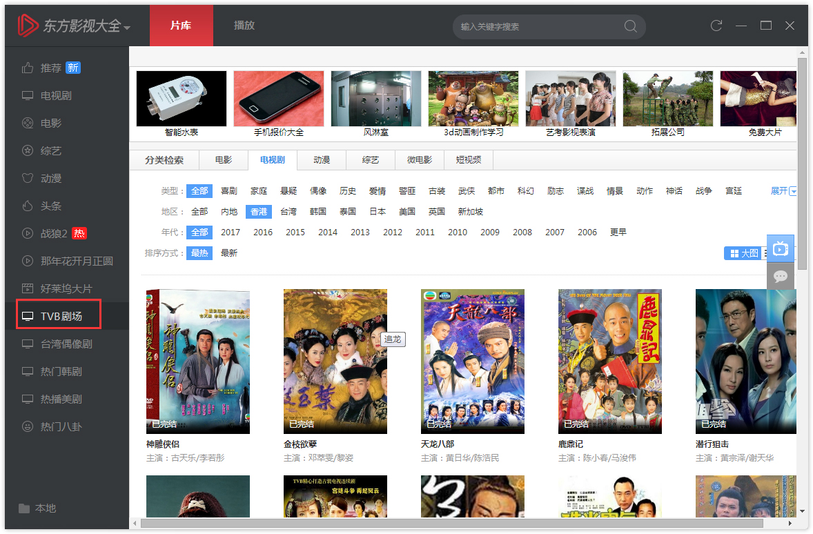 东方影视大全怎么使用(6)