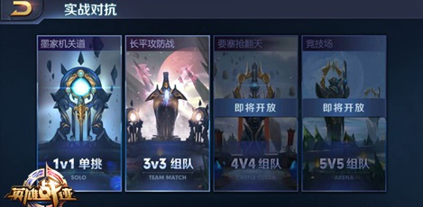 英雄战迹5V5模式什么时候出？(1)