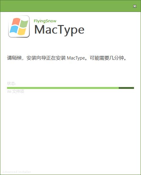 MacType怎么安装(3)