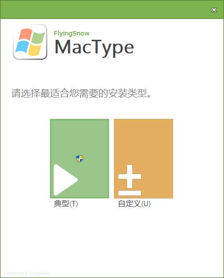 MacType怎么安装(2)