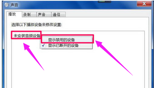 电脑win7提示未安装任何音频输出设备怎么解决(3)