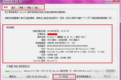 教你win7系统如何查看主板型号(3)