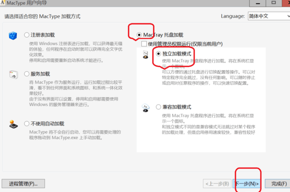 MacType怎样用(3)