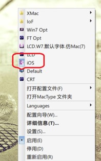 MacType怎样用(5)