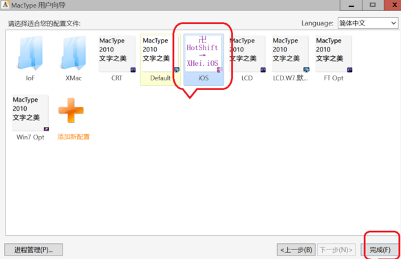 MacType怎样用(4)