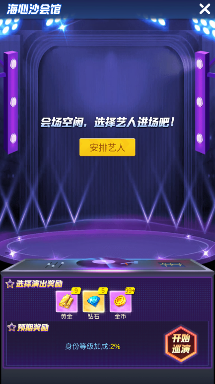 疯狂大派对怎样玩转演唱会？(1)